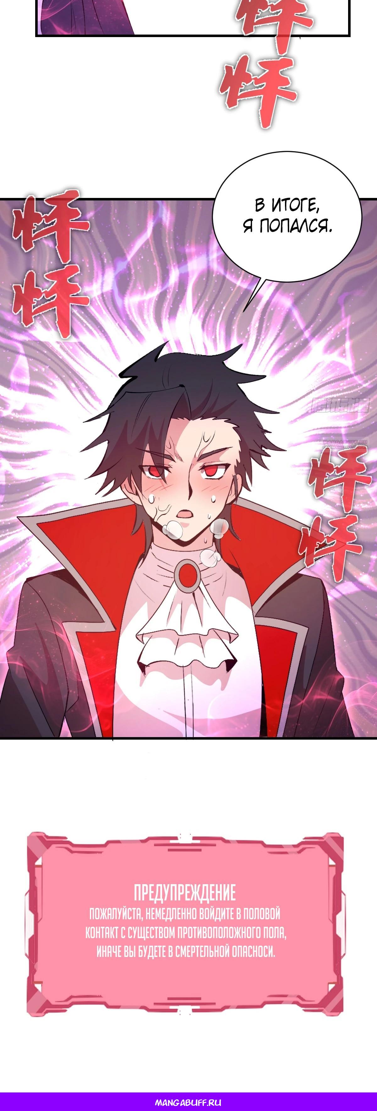 Манга Я завоевал весь мир со своим гаремом - Глава 65 Страница 20