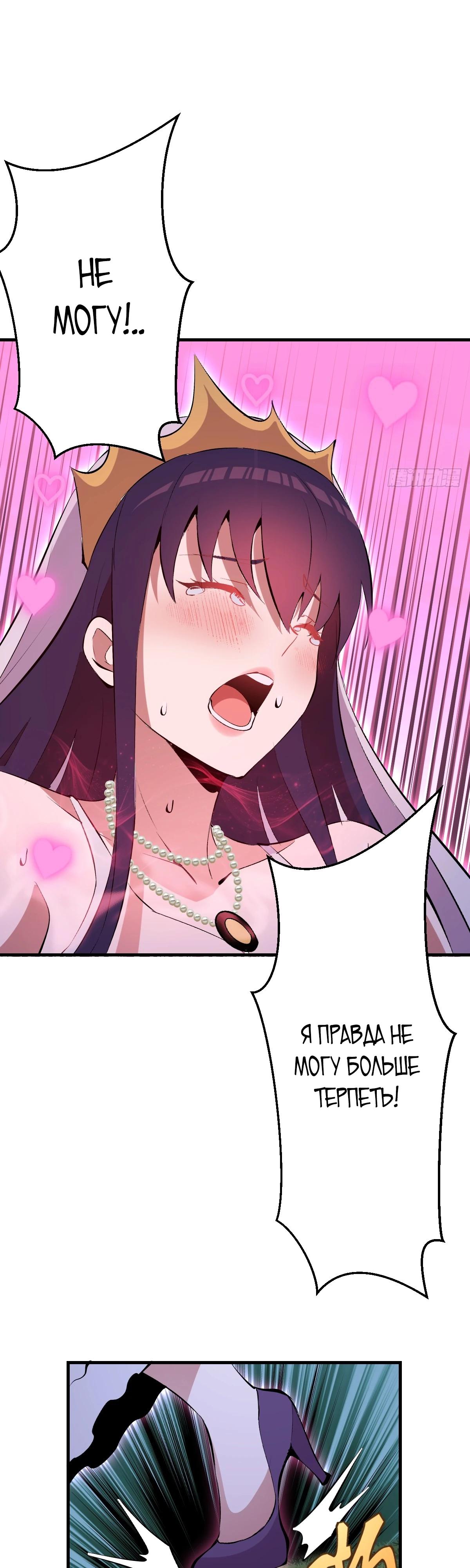 Манга Я завоевал весь мир со своим гаремом - Глава 65 Страница 16