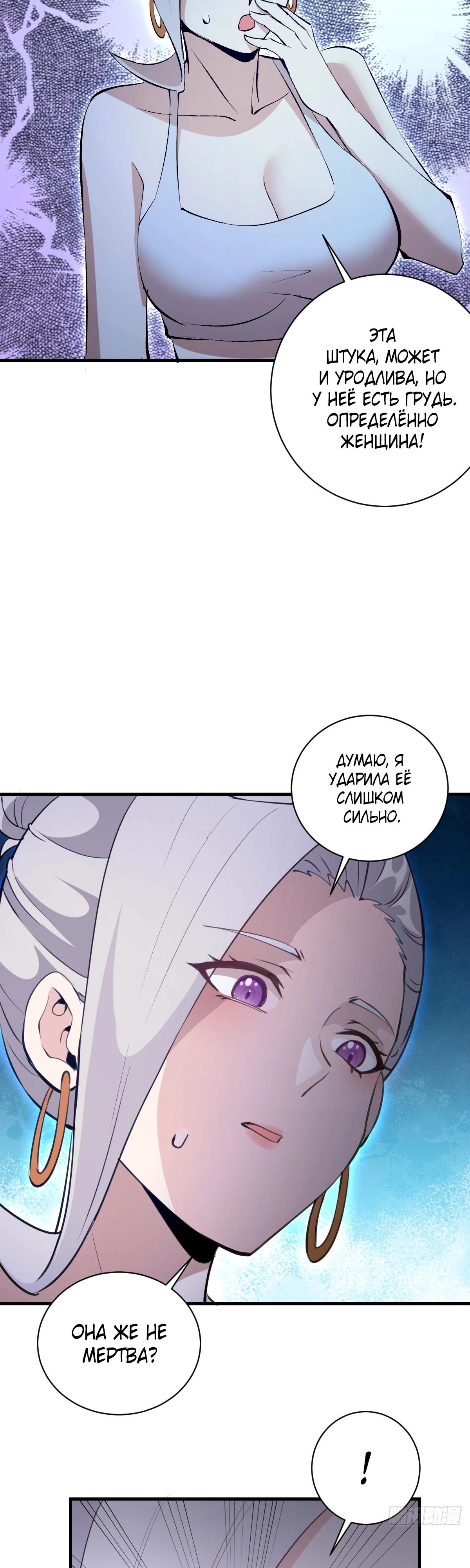 Манга Я завоевал весь мир со своим гаремом - Глава 65 Страница 4