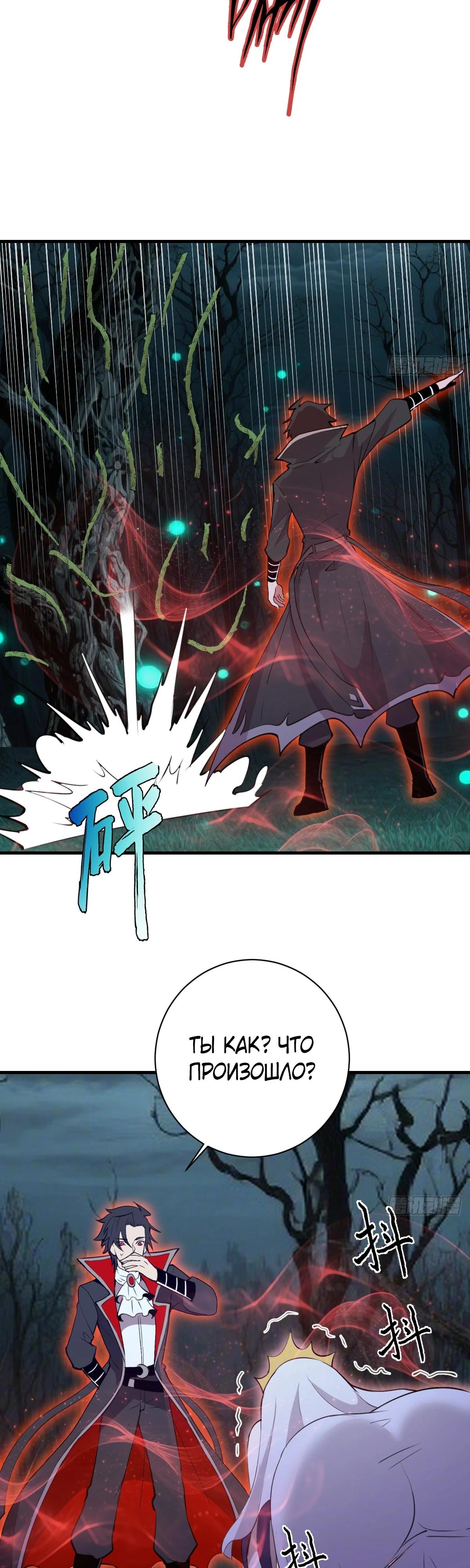 Манга Я завоевал весь мир со своим гаремом - Глава 65 Страница 12