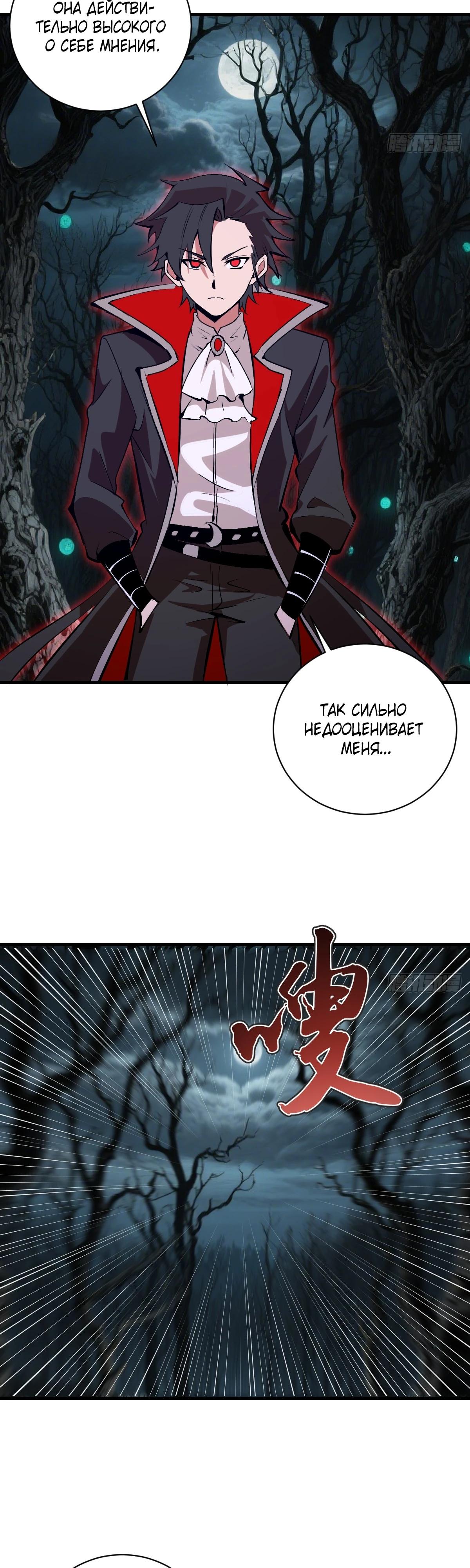 Манга Я завоевал весь мир со своим гаремом - Глава 68 Страница 17