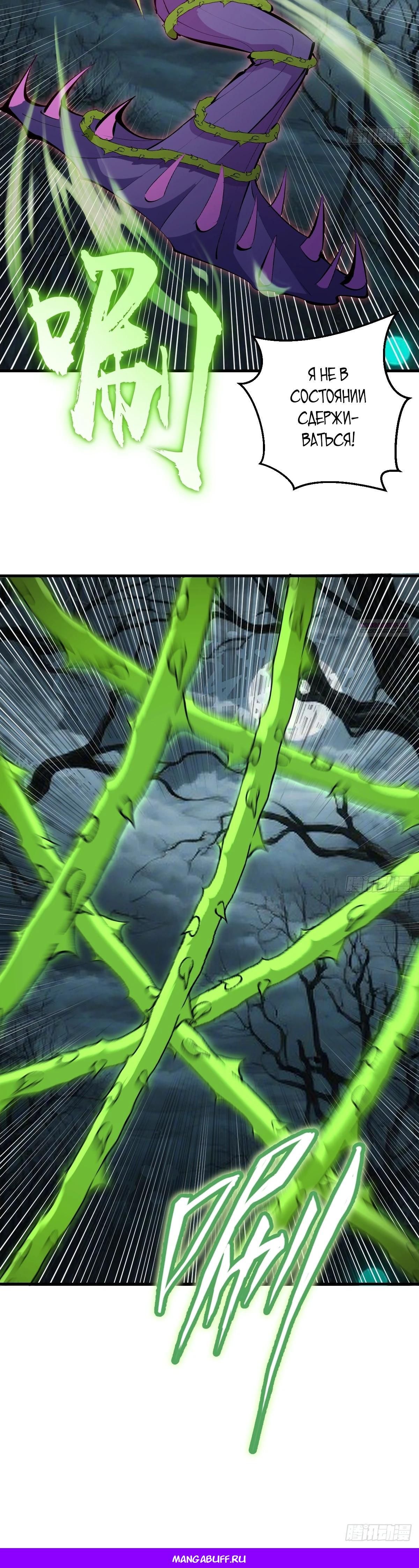 Манга Я завоевал весь мир со своим гаремом - Глава 68 Страница 22