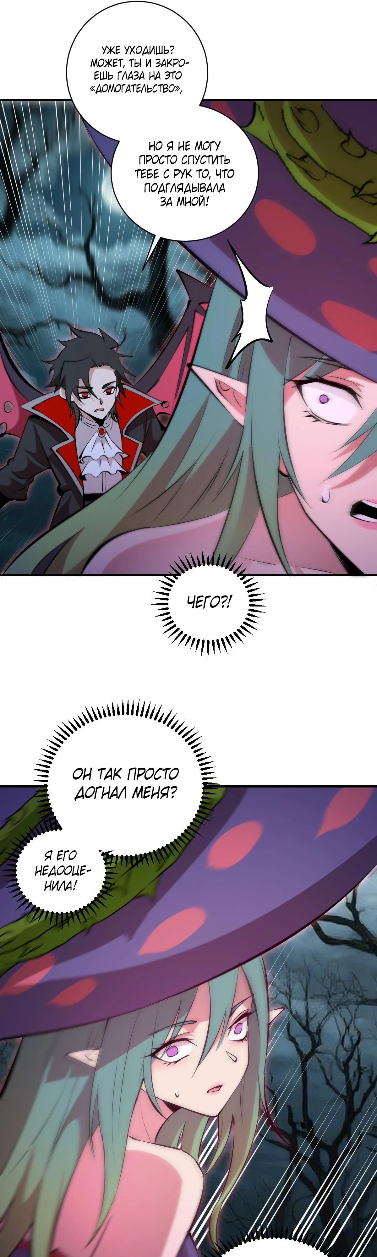 Манга Я завоевал весь мир со своим гаремом - Глава 68 Страница 20