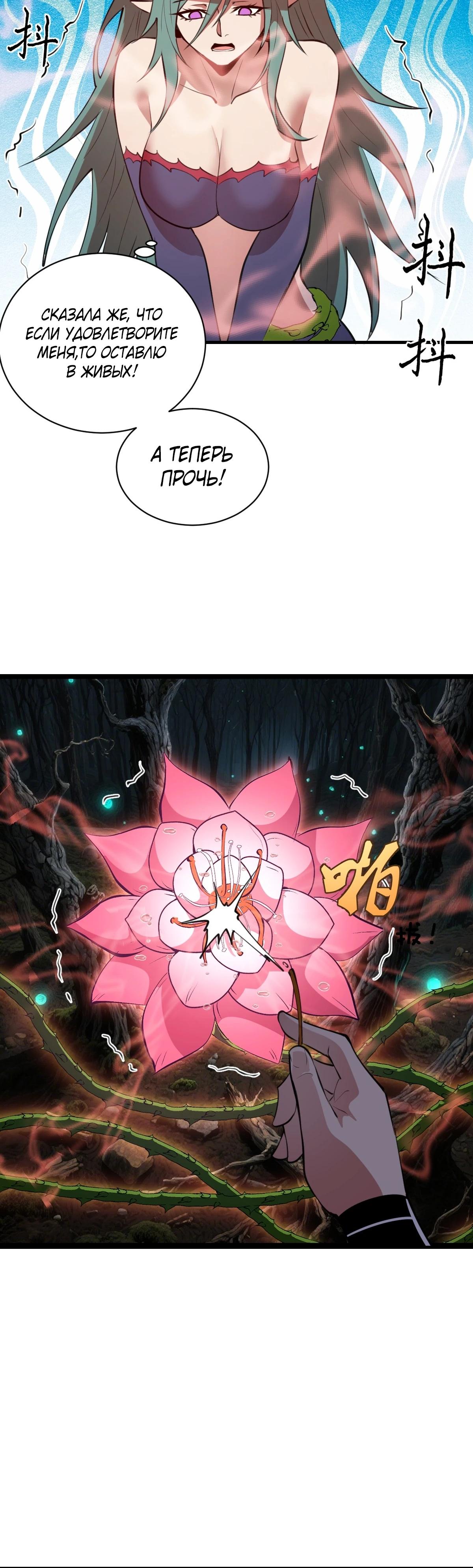 Манга Я завоевал весь мир со своим гаремом - Глава 68 Страница 5