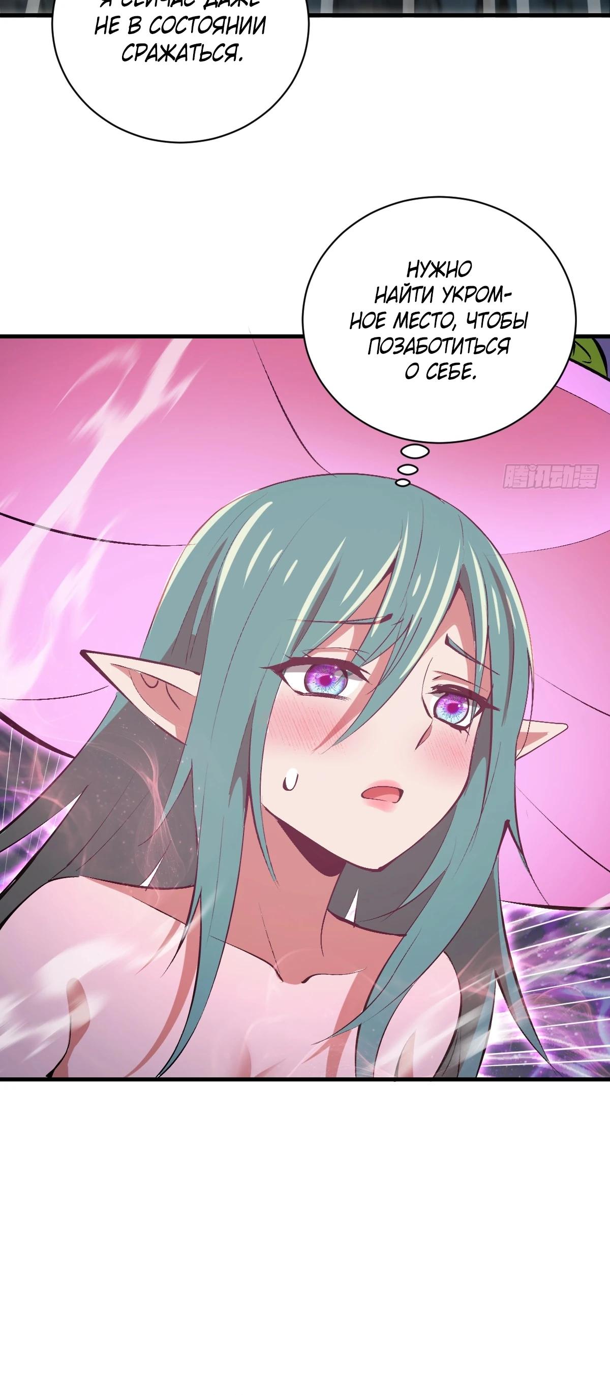 Манга Я завоевал весь мир со своим гаремом - Глава 68 Страница 19