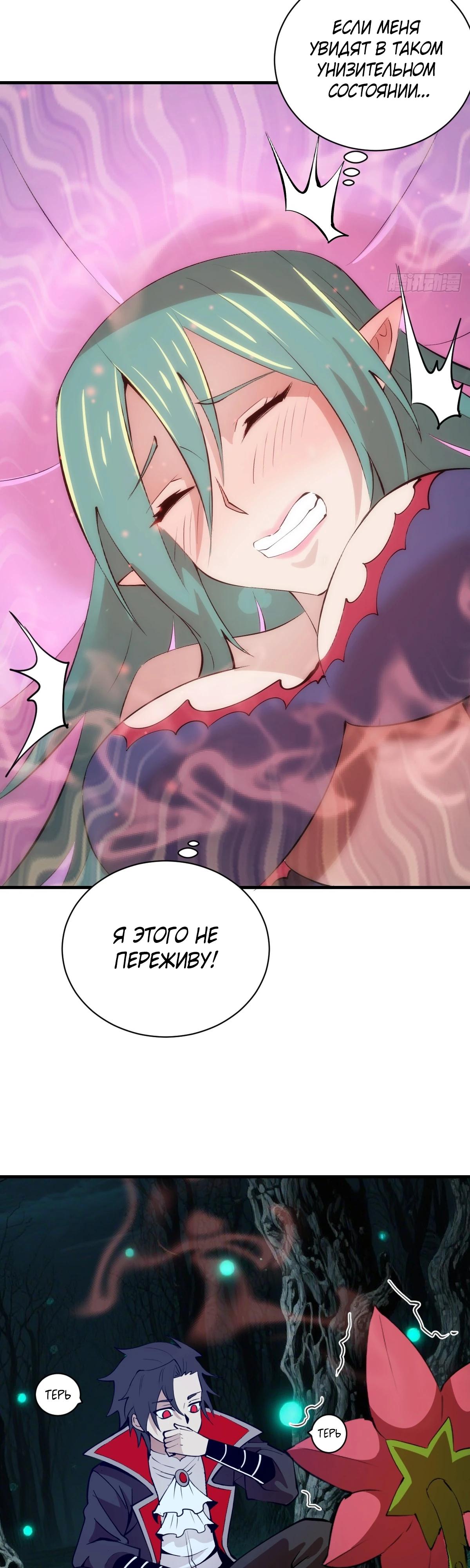 Манга Я завоевал весь мир со своим гаремом - Глава 68 Страница 3