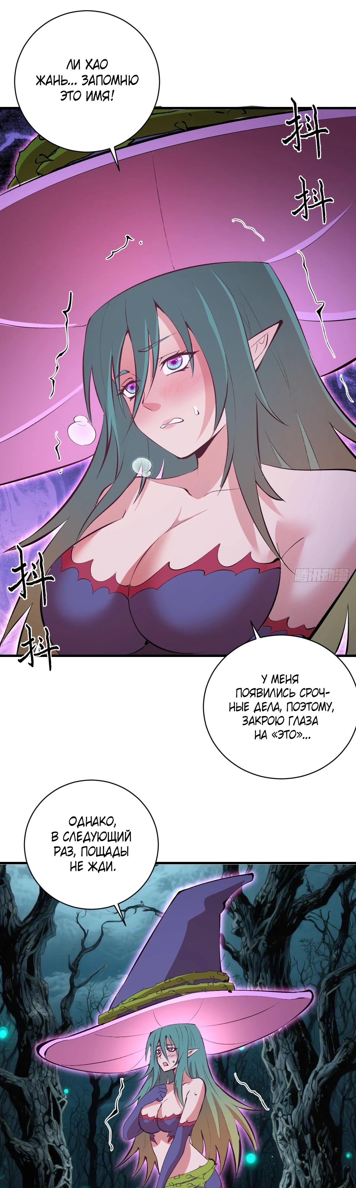 Манга Я завоевал весь мир со своим гаремом - Глава 68 Страница 15