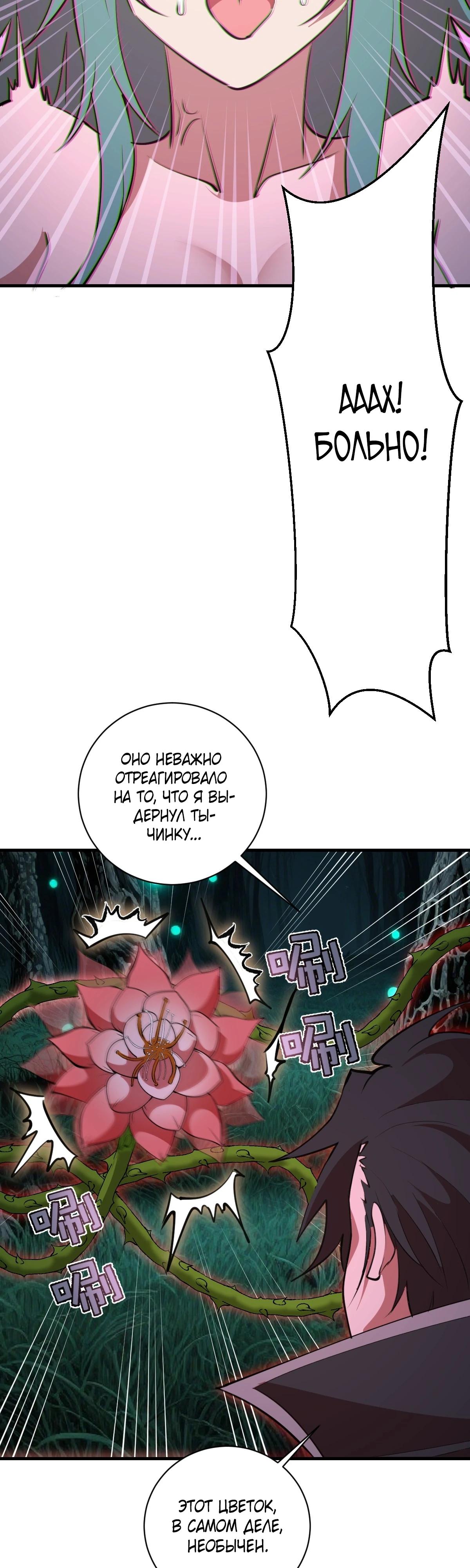 Манга Я завоевал весь мир со своим гаремом - Глава 68 Страница 7