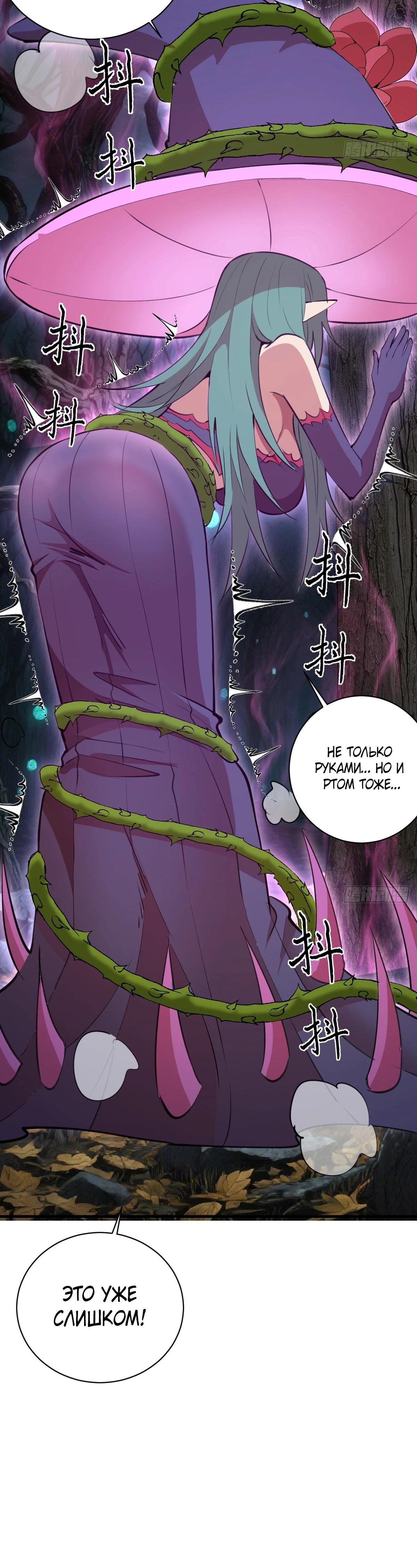 Манга Я завоевал весь мир со своим гаремом - Глава 68 Страница 9