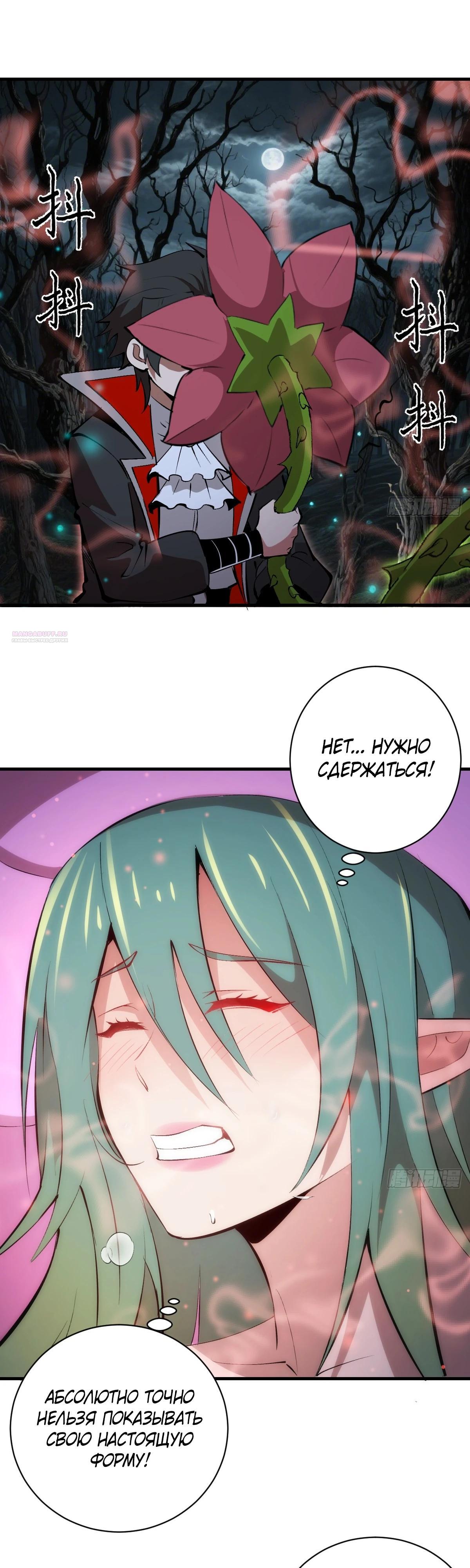 Манга Я завоевал весь мир со своим гаремом - Глава 68 Страница 2