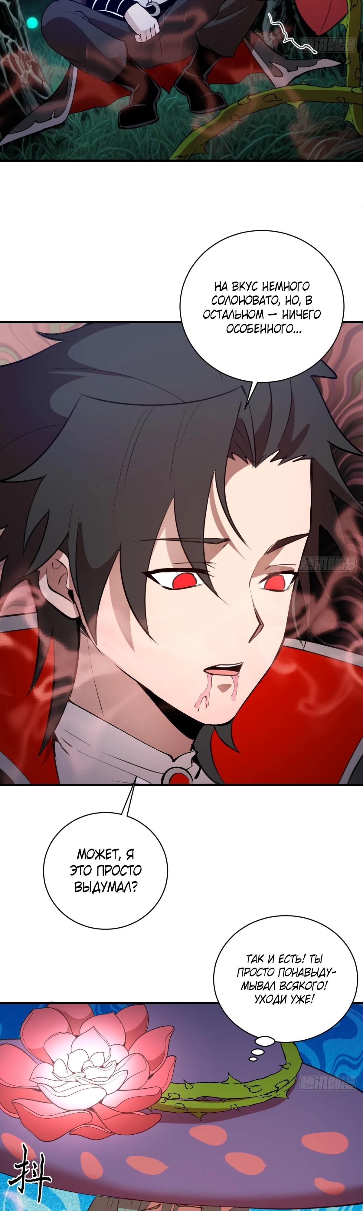 Манга Я завоевал весь мир со своим гаремом - Глава 68 Страница 4