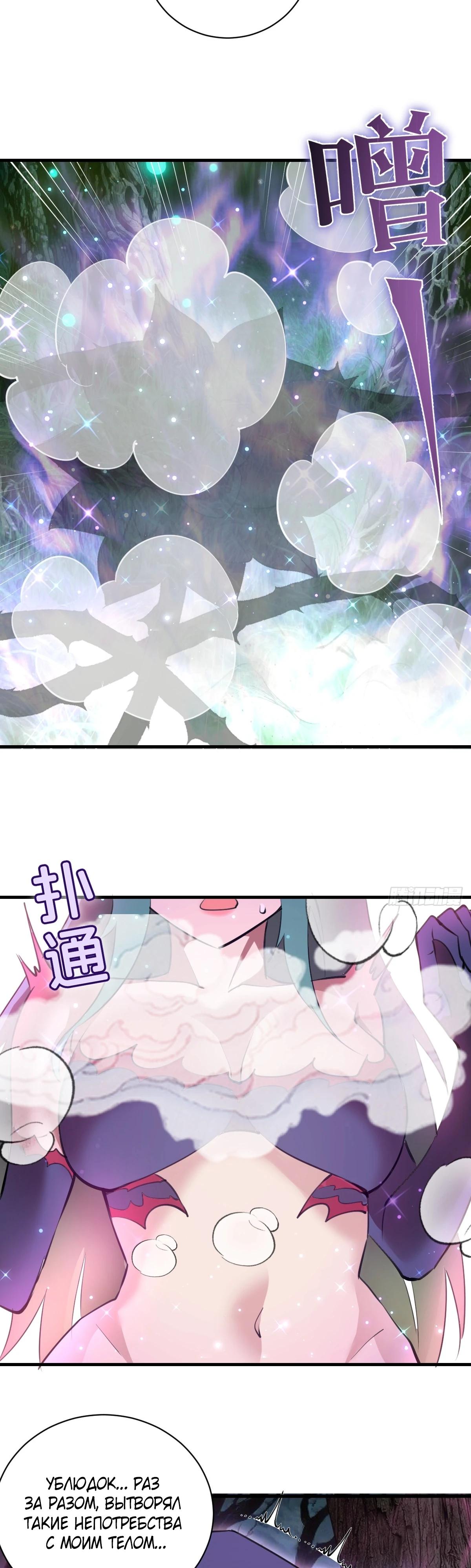 Манга Я завоевал весь мир со своим гаремом - Глава 68 Страница 8