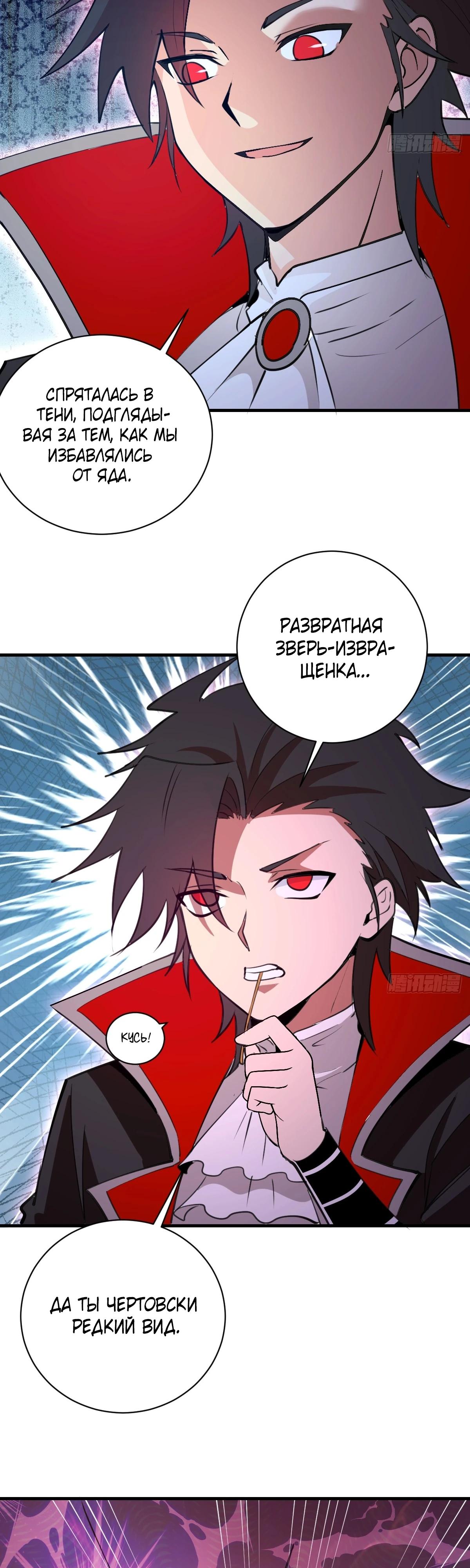 Манга Я завоевал весь мир со своим гаремом - Глава 68 Страница 12