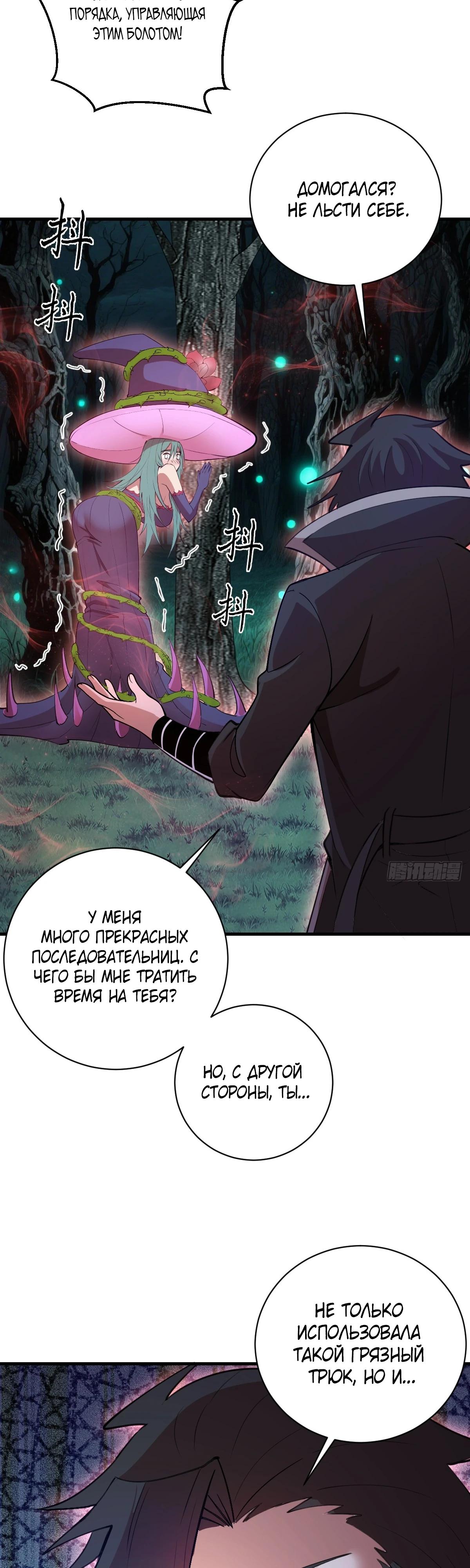 Манга Я завоевал весь мир со своим гаремом - Глава 68 Страница 11