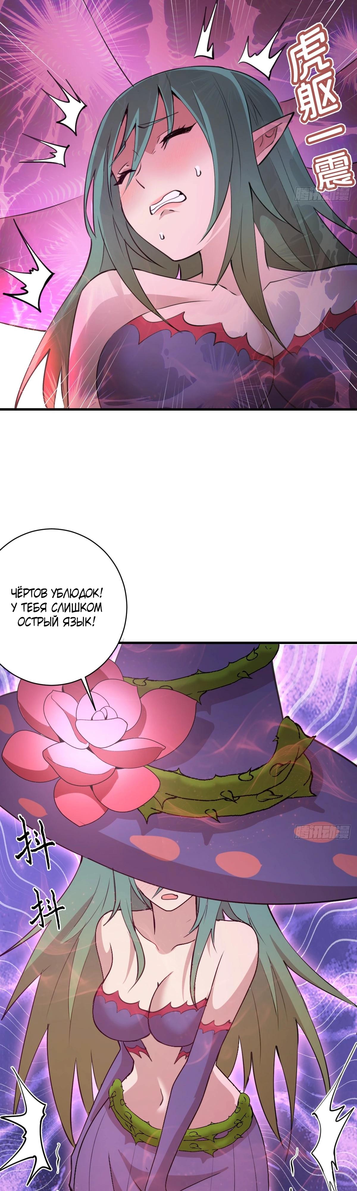 Манга Я завоевал весь мир со своим гаремом - Глава 68 Страница 13