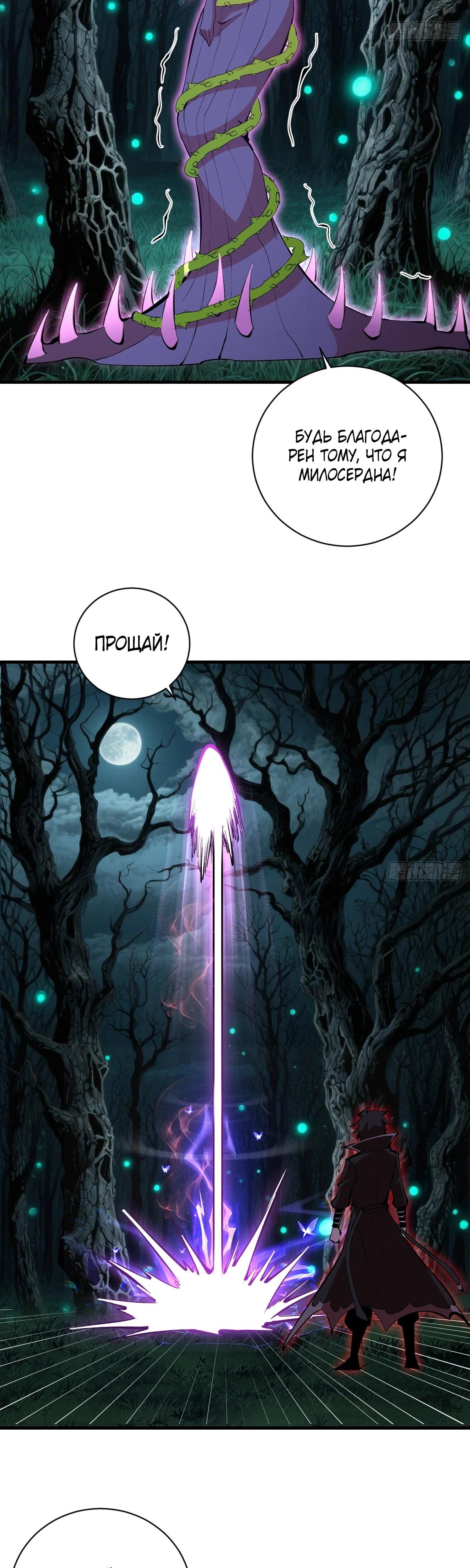 Манга Я завоевал весь мир со своим гаремом - Глава 68 Страница 16