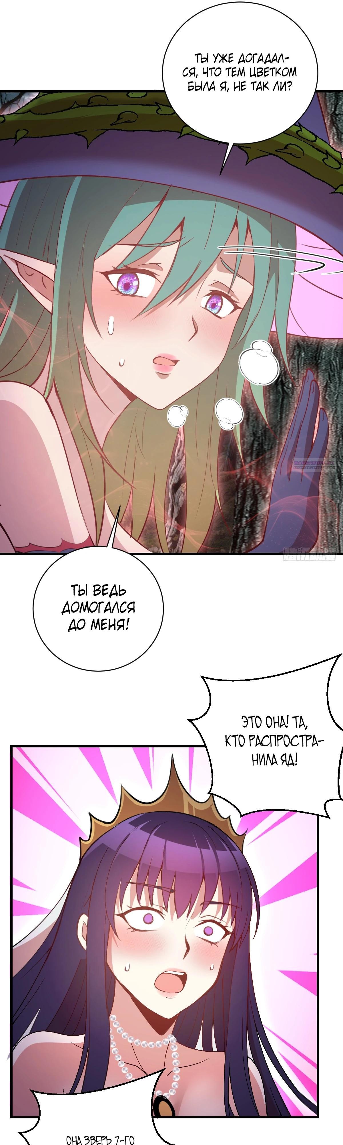 Манга Я завоевал весь мир со своим гаремом - Глава 68 Страница 10