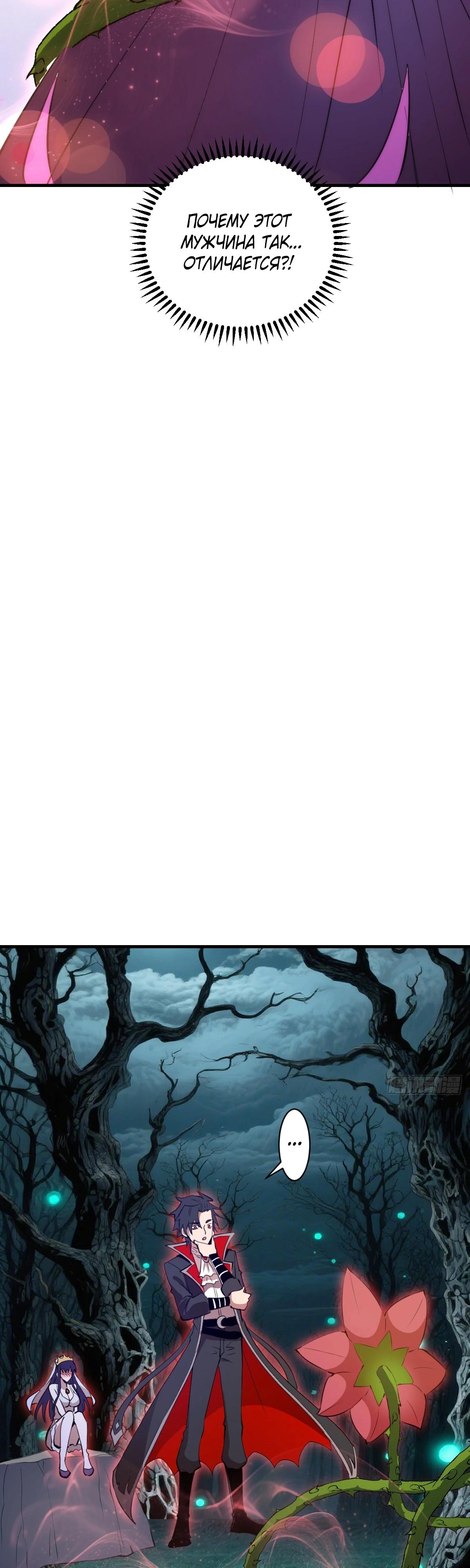 Манга Я завоевал весь мир со своим гаремом - Глава 67 Страница 12