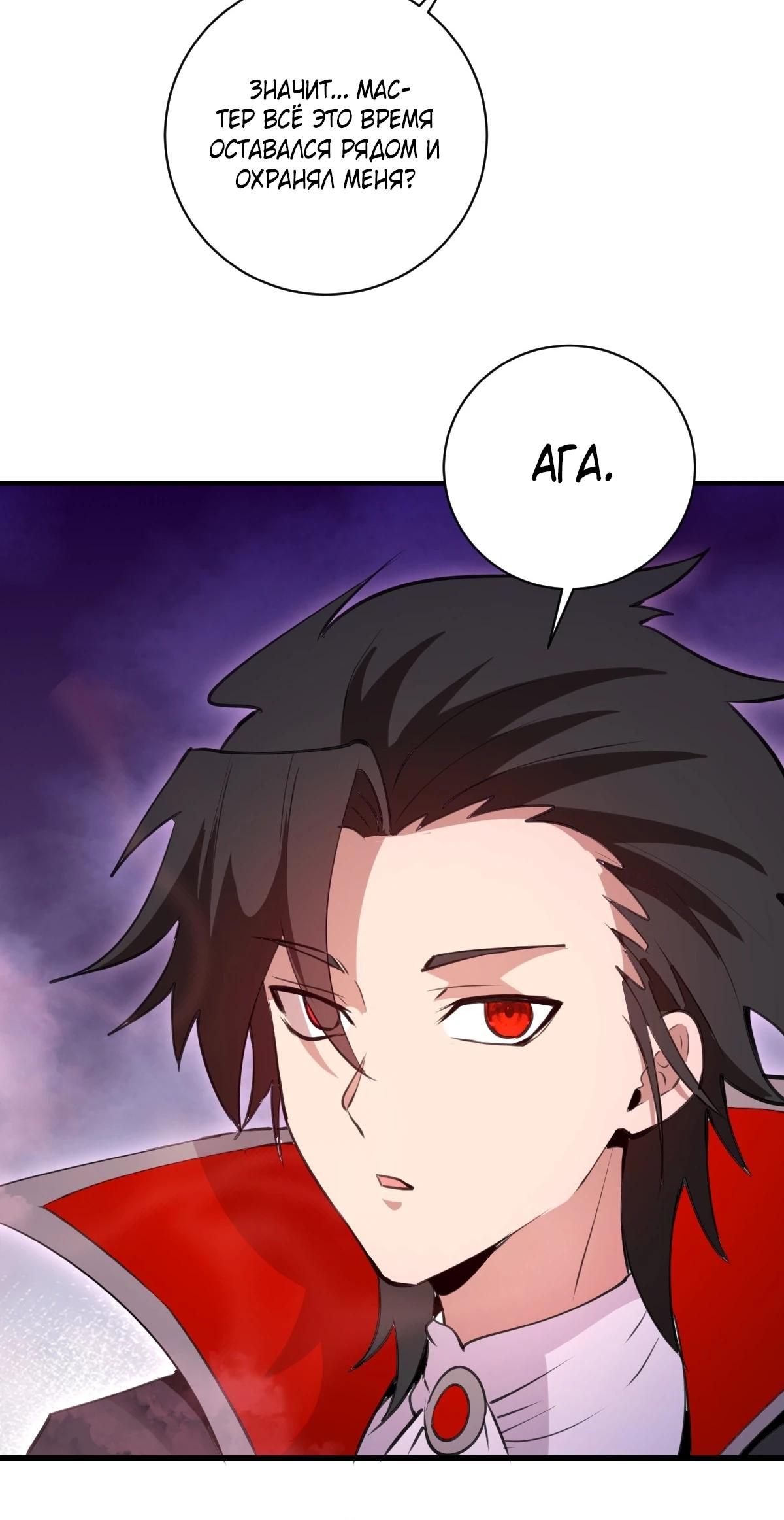 Манга Я завоевал весь мир со своим гаремом - Глава 67 Страница 5