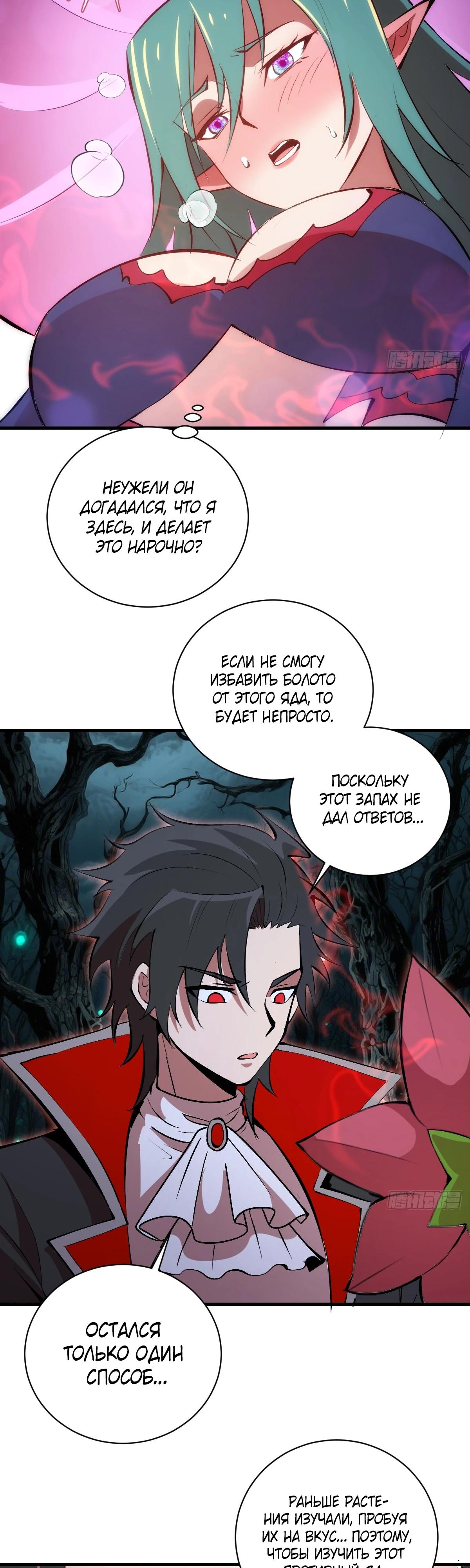 Манга Я завоевал весь мир со своим гаремом - Глава 67 Страница 19