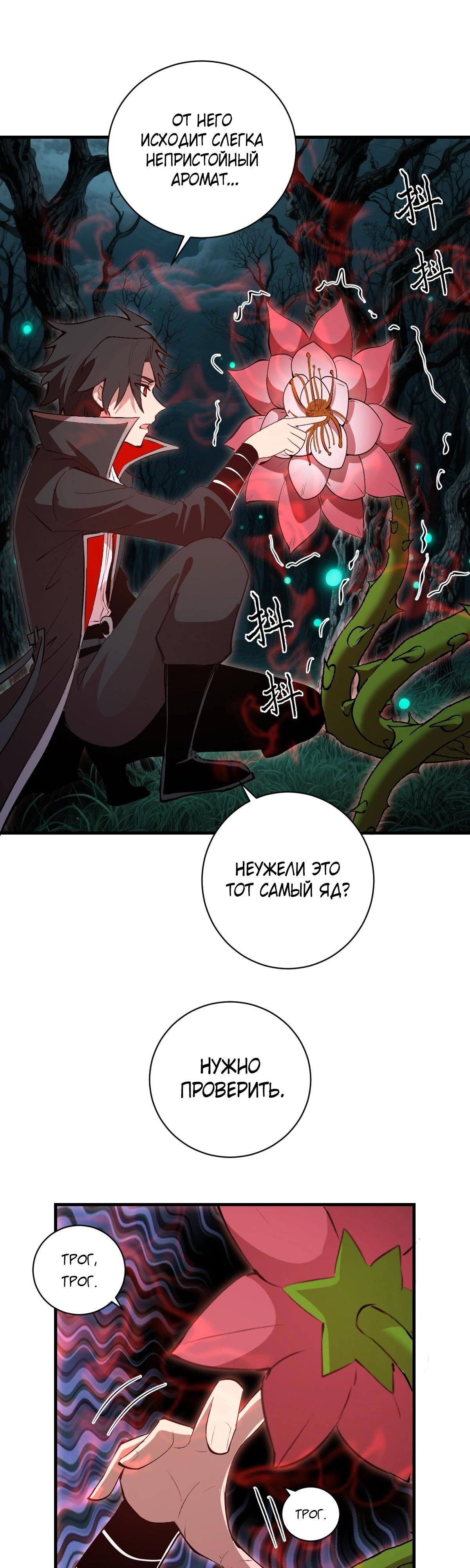 Манга Я завоевал весь мир со своим гаремом - Глава 67 Страница 16