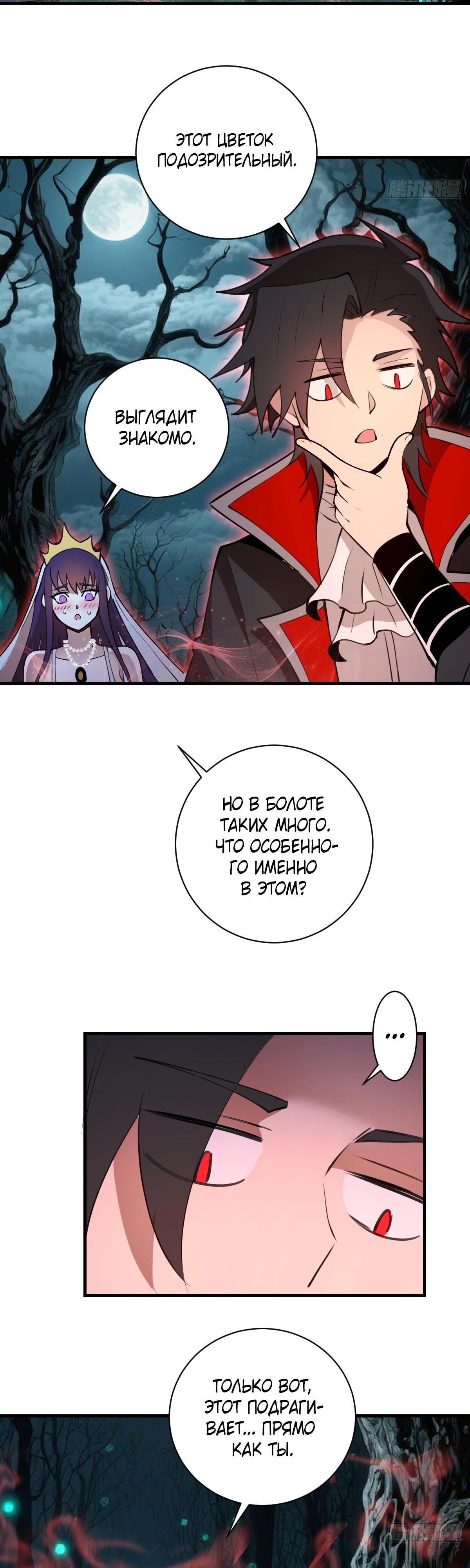 Манга Я завоевал весь мир со своим гаремом - Глава 67 Страница 13