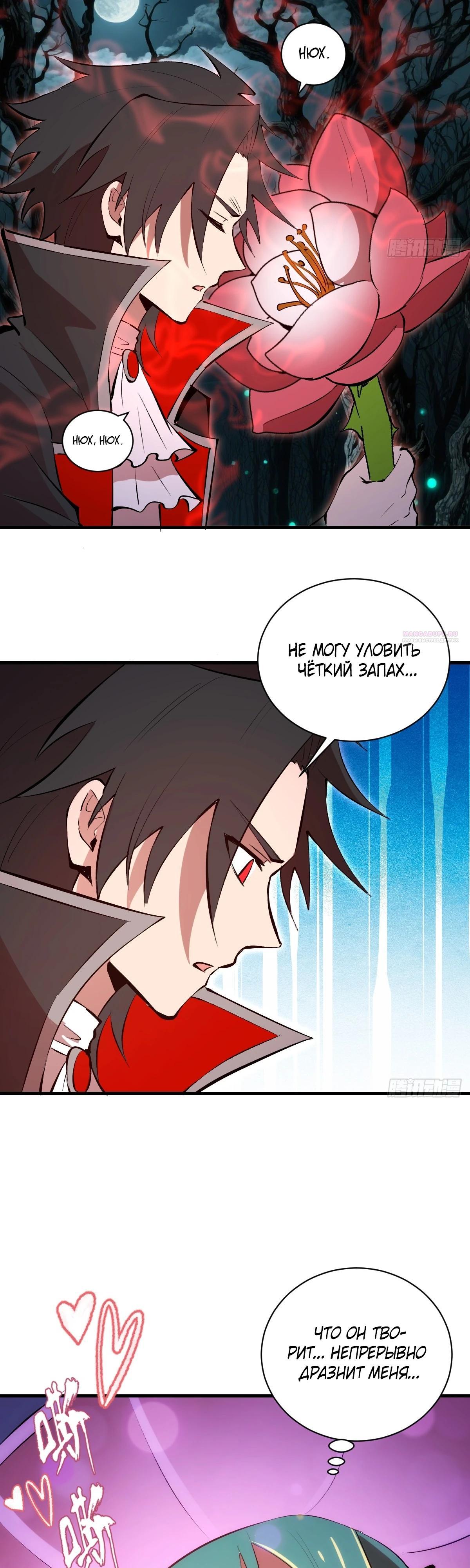 Манга Я завоевал весь мир со своим гаремом - Глава 67 Страница 18