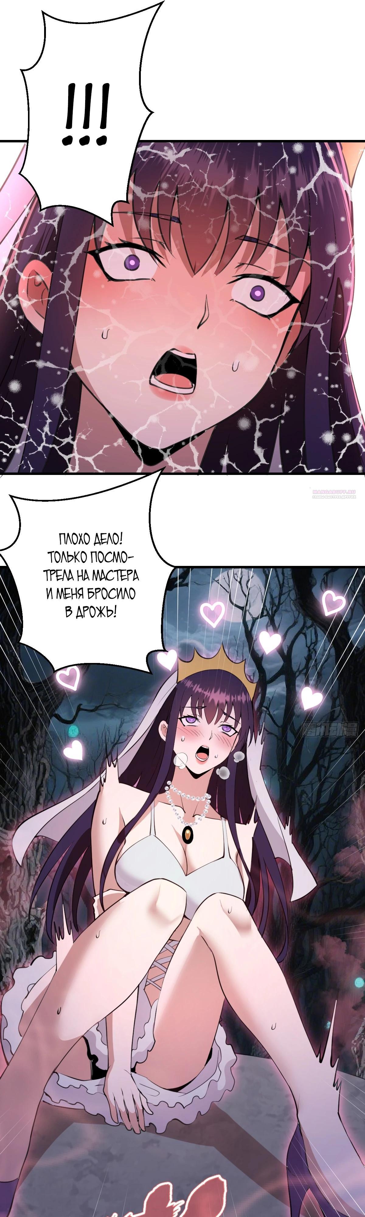 Манга Я завоевал весь мир со своим гаремом - Глава 67 Страница 6