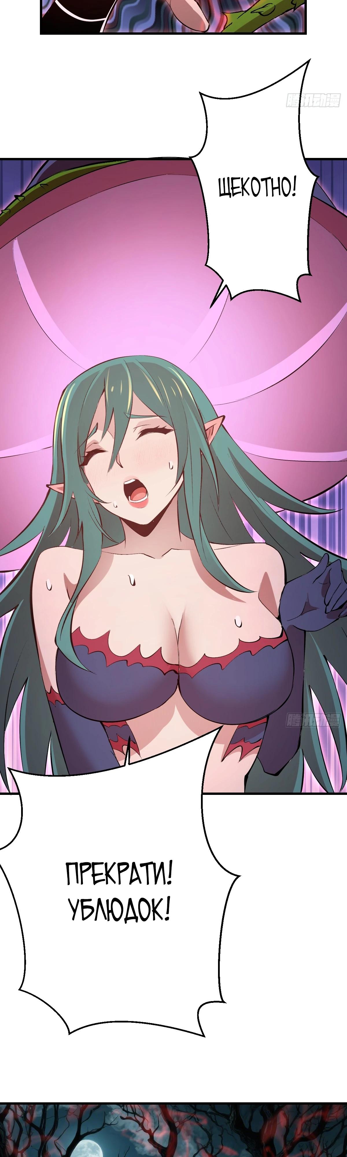 Манга Я завоевал весь мир со своим гаремом - Глава 67 Страница 17