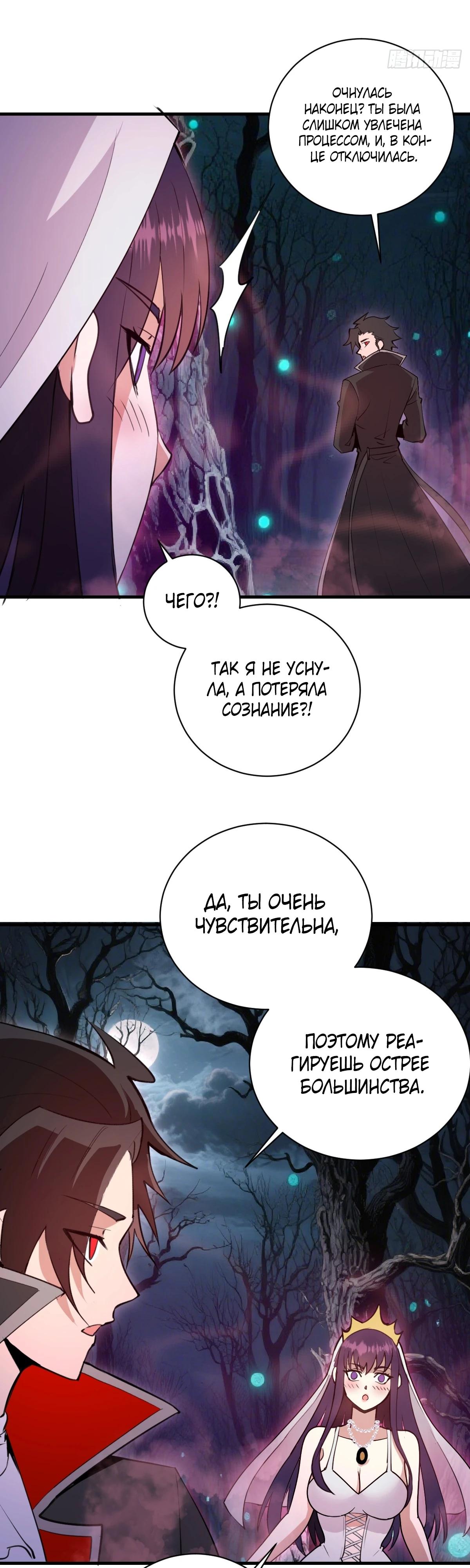 Манга Я завоевал весь мир со своим гаремом - Глава 67 Страница 4