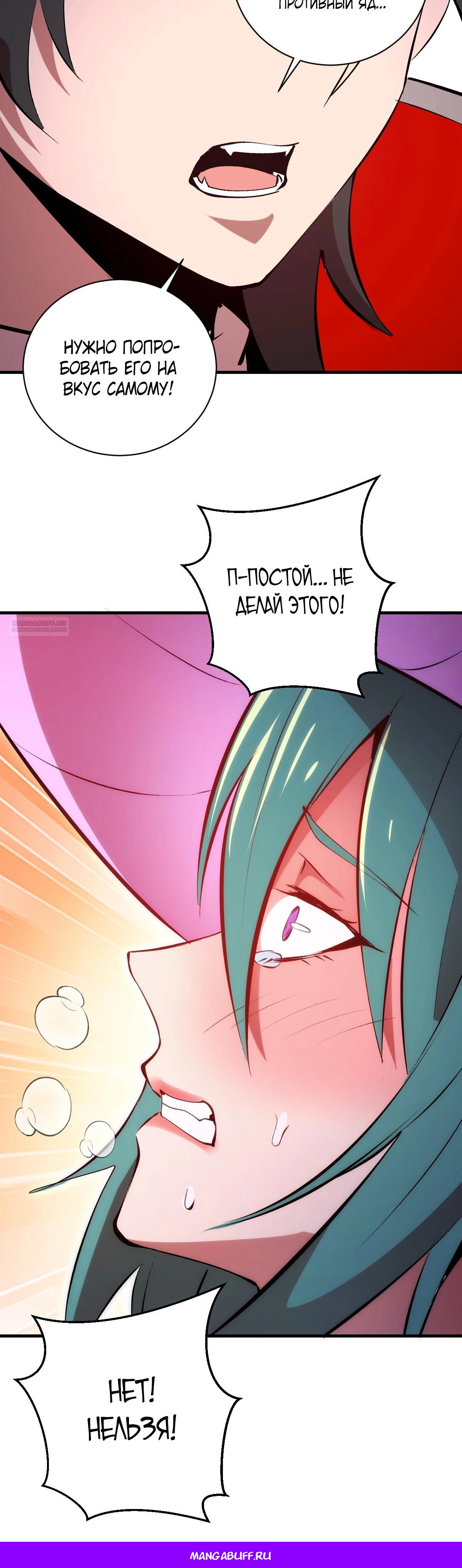 Манга Я завоевал весь мир со своим гаремом - Глава 67 Страница 20