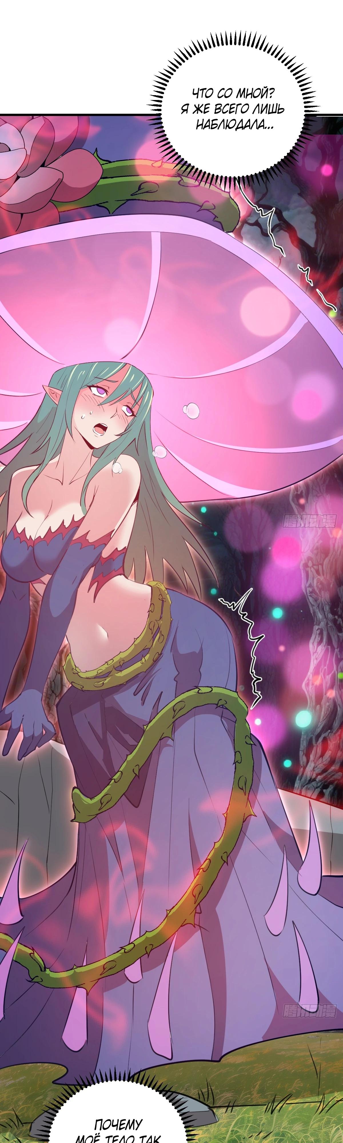 Манга Я завоевал весь мир со своим гаремом - Глава 67 Страница 9