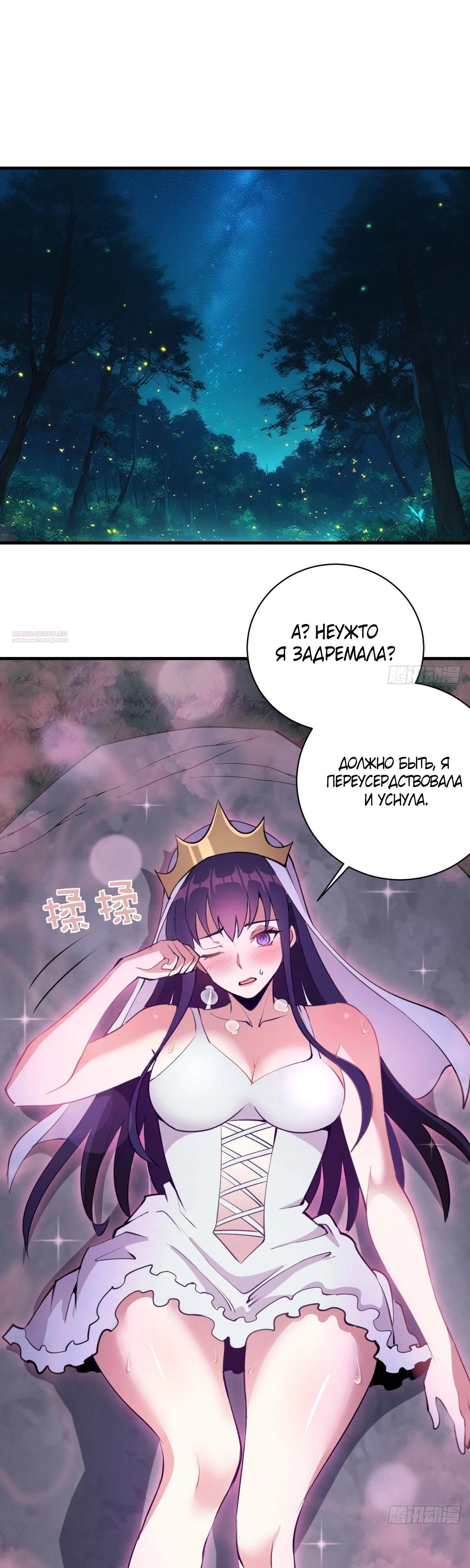 Манга Я завоевал весь мир со своим гаремом - Глава 67 Страница 2