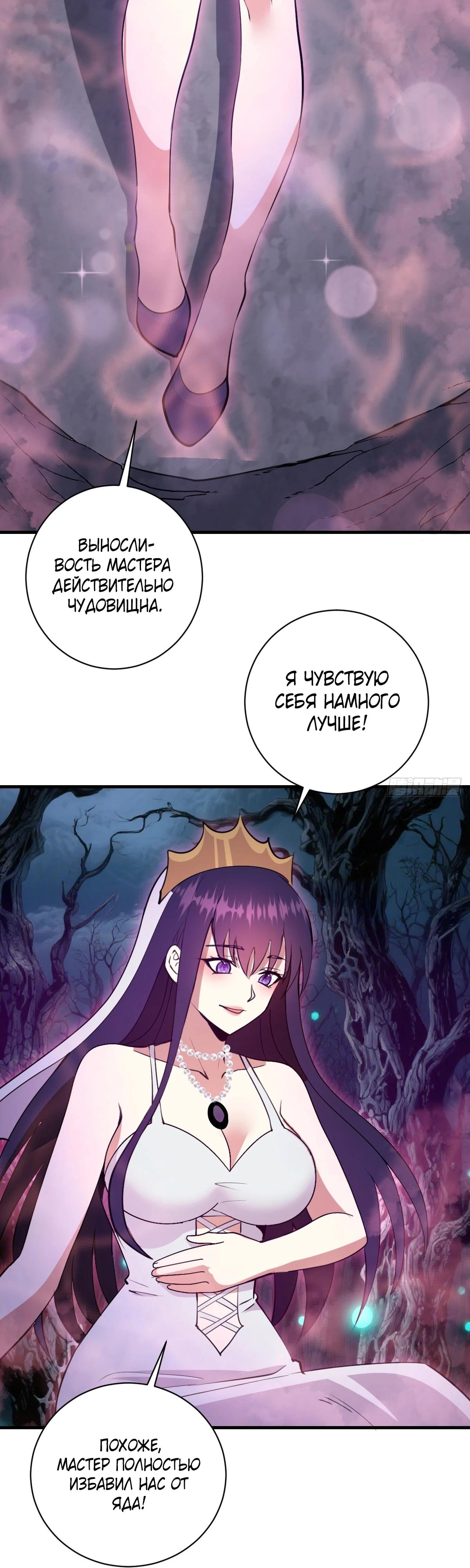 Манга Я завоевал весь мир со своим гаремом - Глава 67 Страница 3