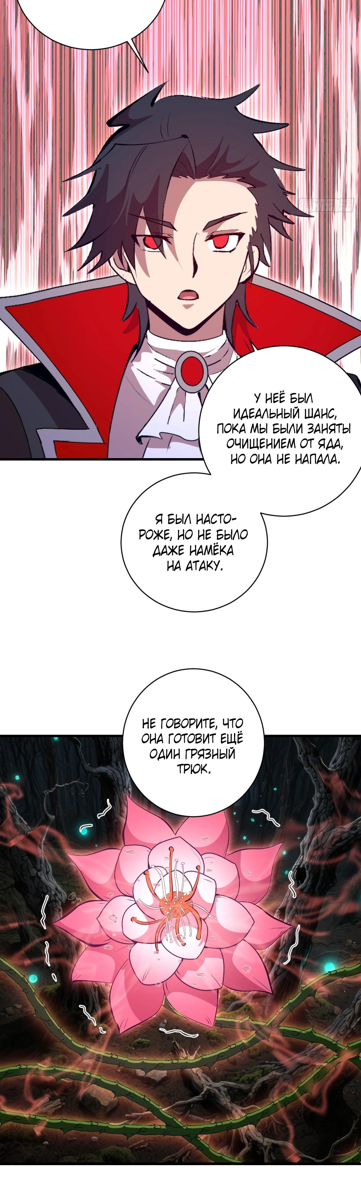 Манга Я завоевал весь мир со своим гаремом - Глава 67 Страница 8