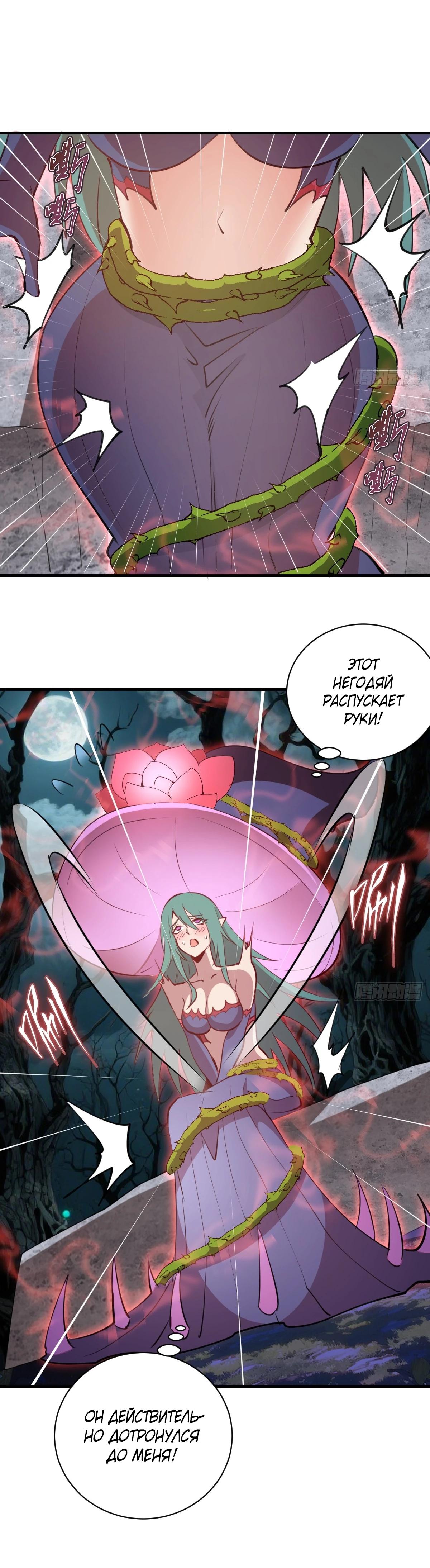 Манга Я завоевал весь мир со своим гаремом - Глава 67 Страница 15