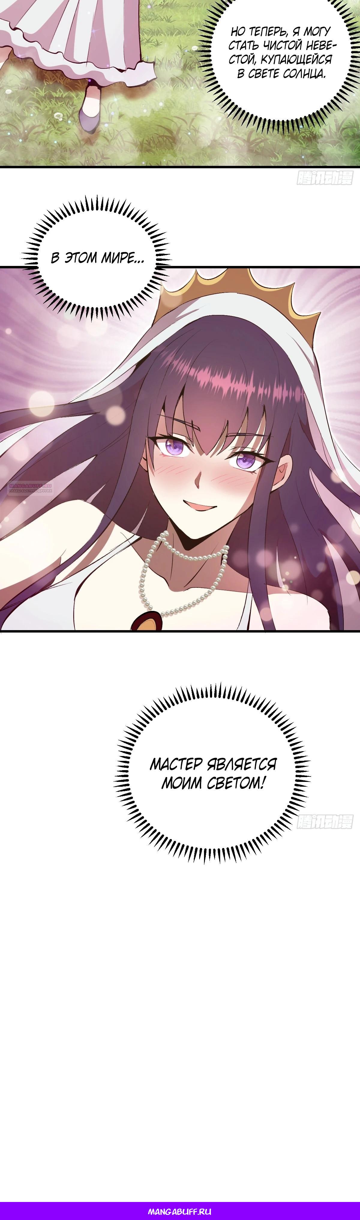 Манга Я завоевал весь мир со своим гаремом - Глава 66 Страница 20