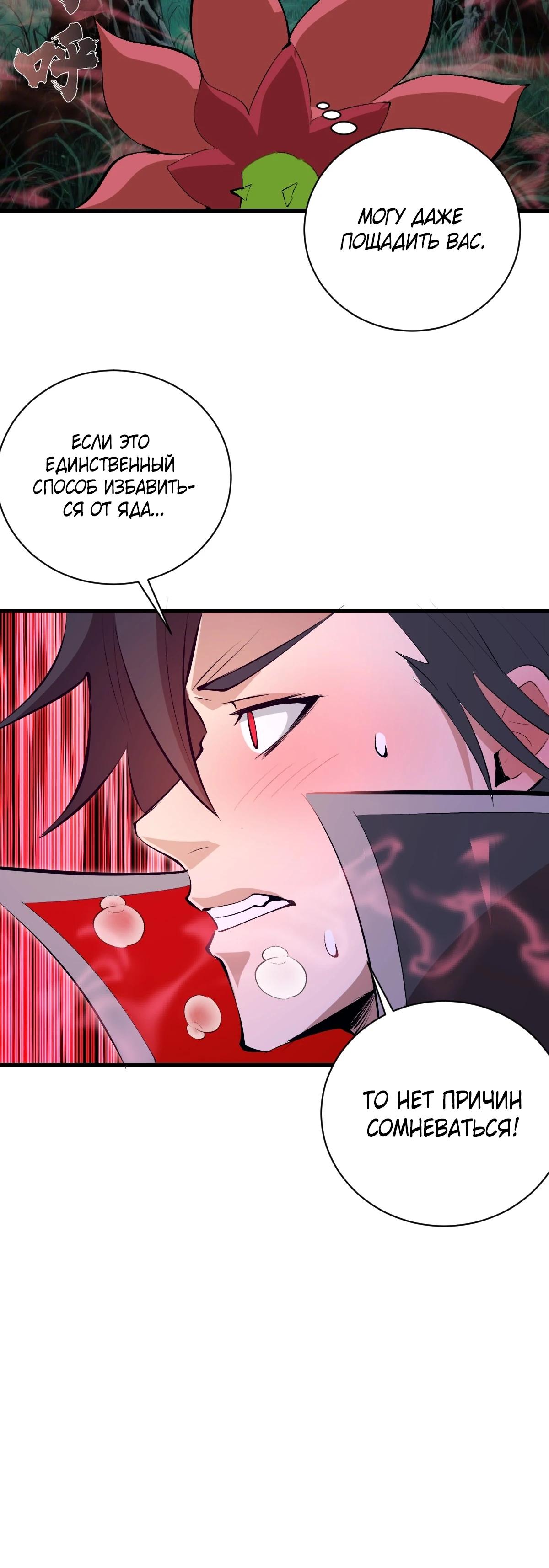 Манга Я завоевал весь мир со своим гаремом - Глава 66 Страница 5