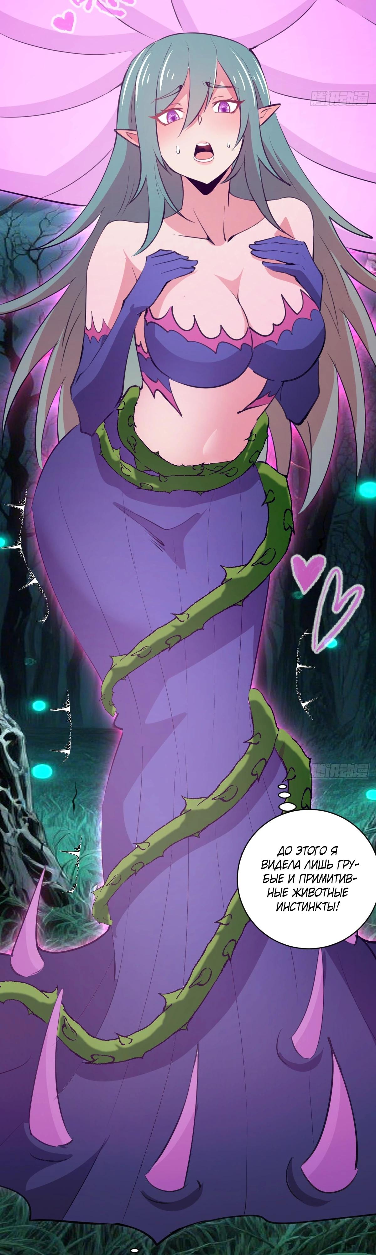 Манга Я завоевал весь мир со своим гаремом - Глава 66 Страница 13