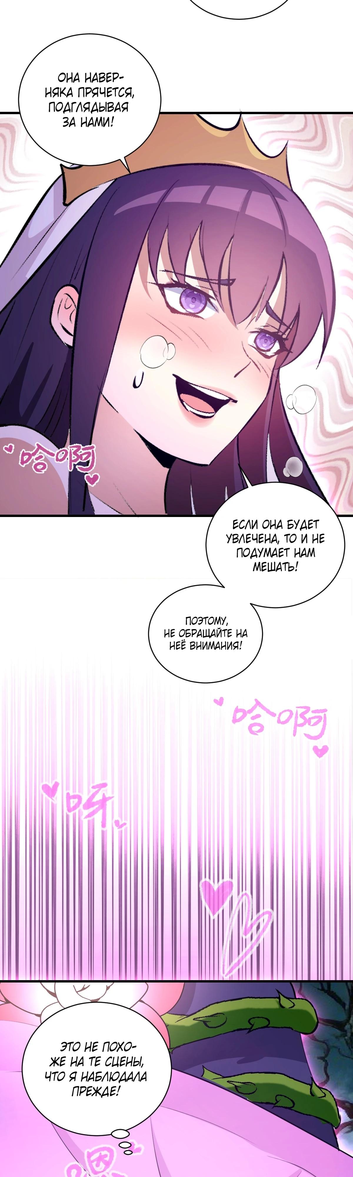 Манга Я завоевал весь мир со своим гаремом - Глава 66 Страница 12