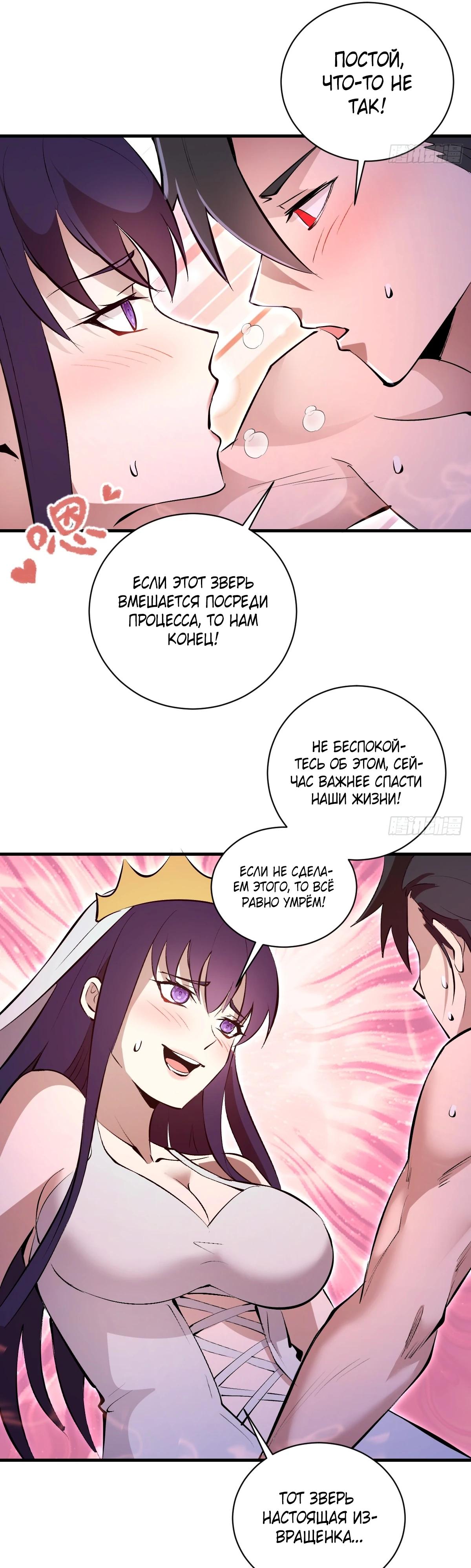 Манга Я завоевал весь мир со своим гаремом - Глава 66 Страница 11