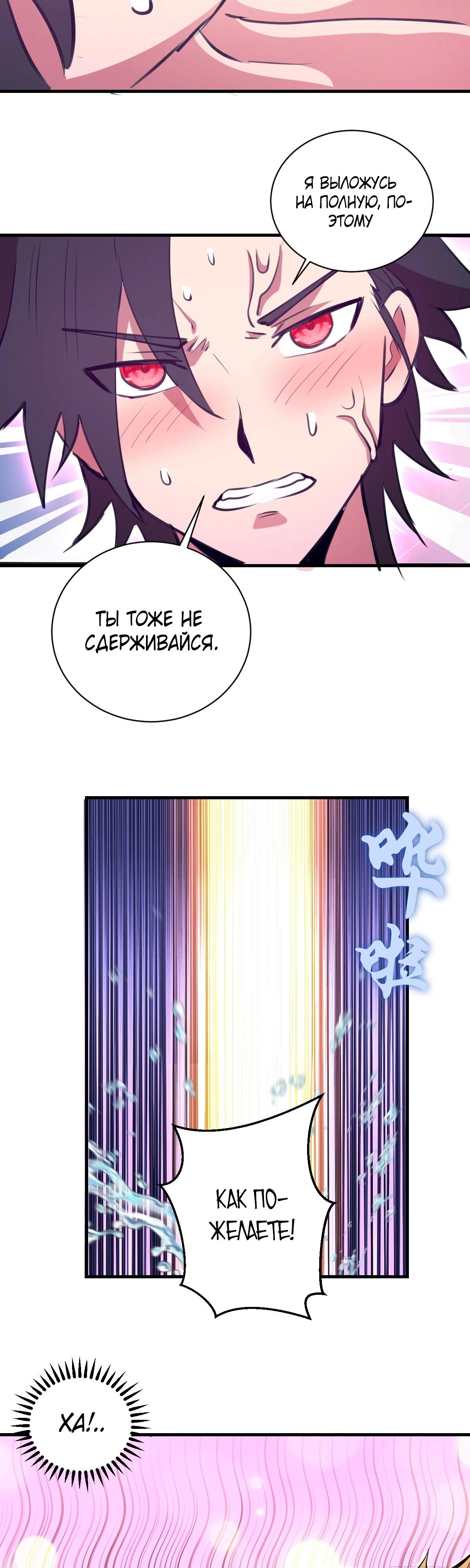 Манга Я завоевал весь мир со своим гаремом - Глава 66 Страница 17