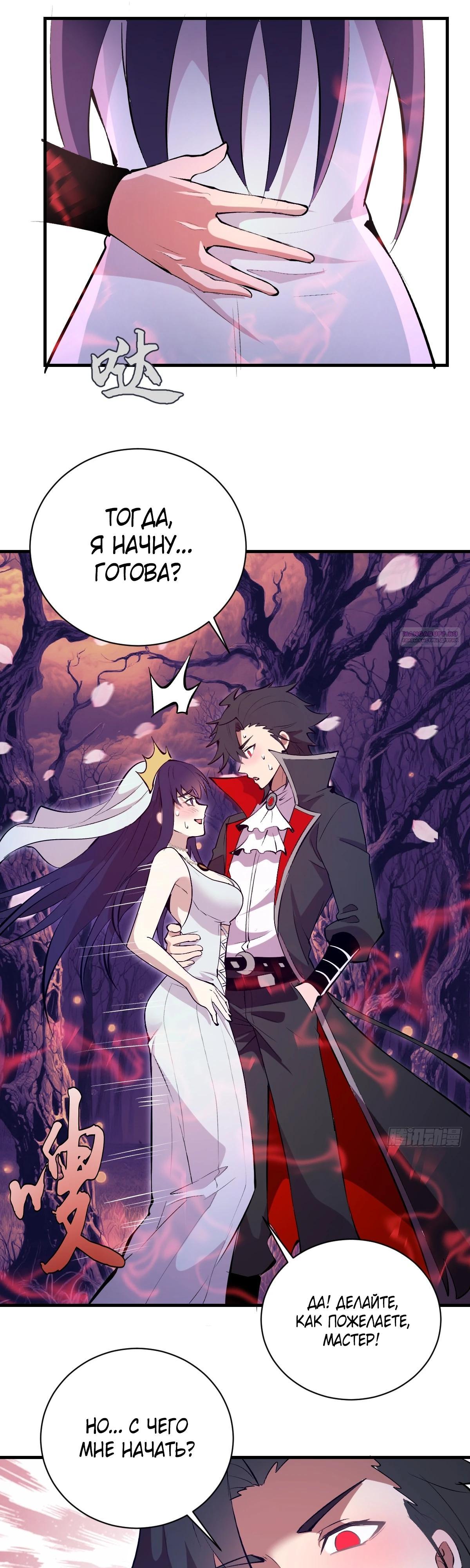 Манга Я завоевал весь мир со своим гаремом - Глава 66 Страница 6