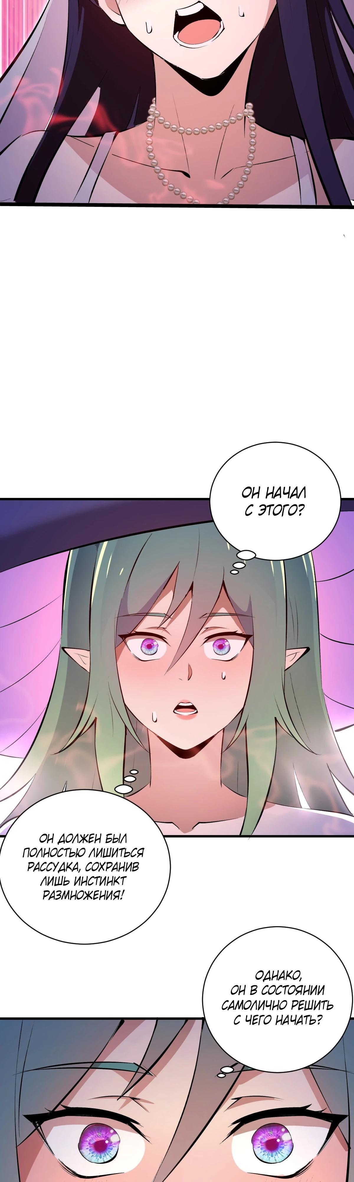 Манга Я завоевал весь мир со своим гаремом - Глава 66 Страница 8