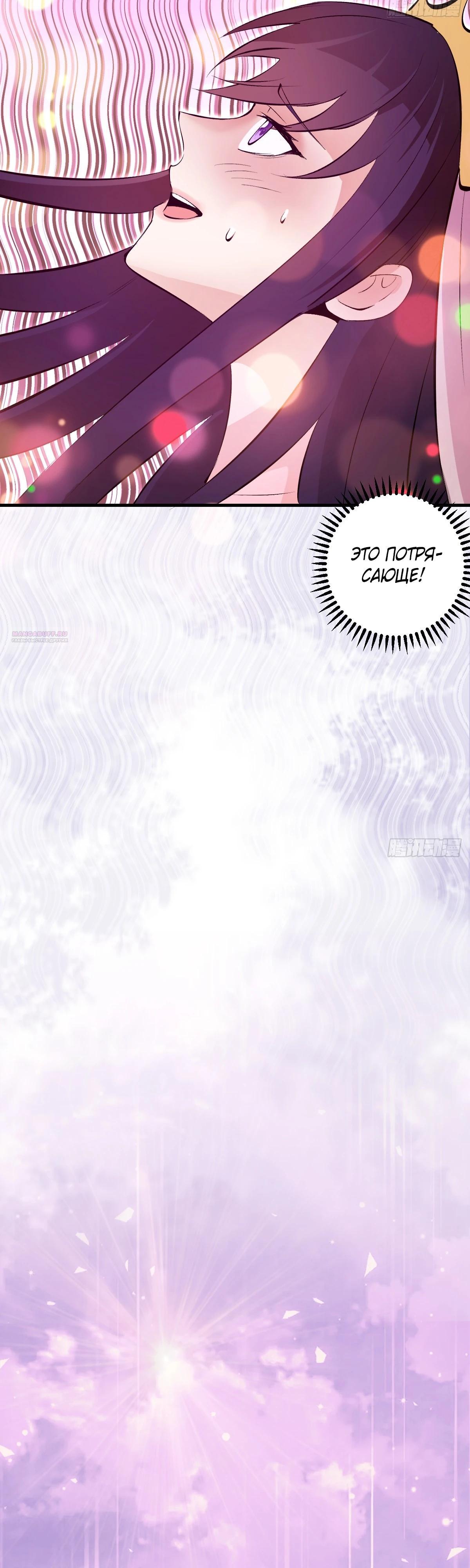 Манга Я завоевал весь мир со своим гаремом - Глава 66 Страница 18