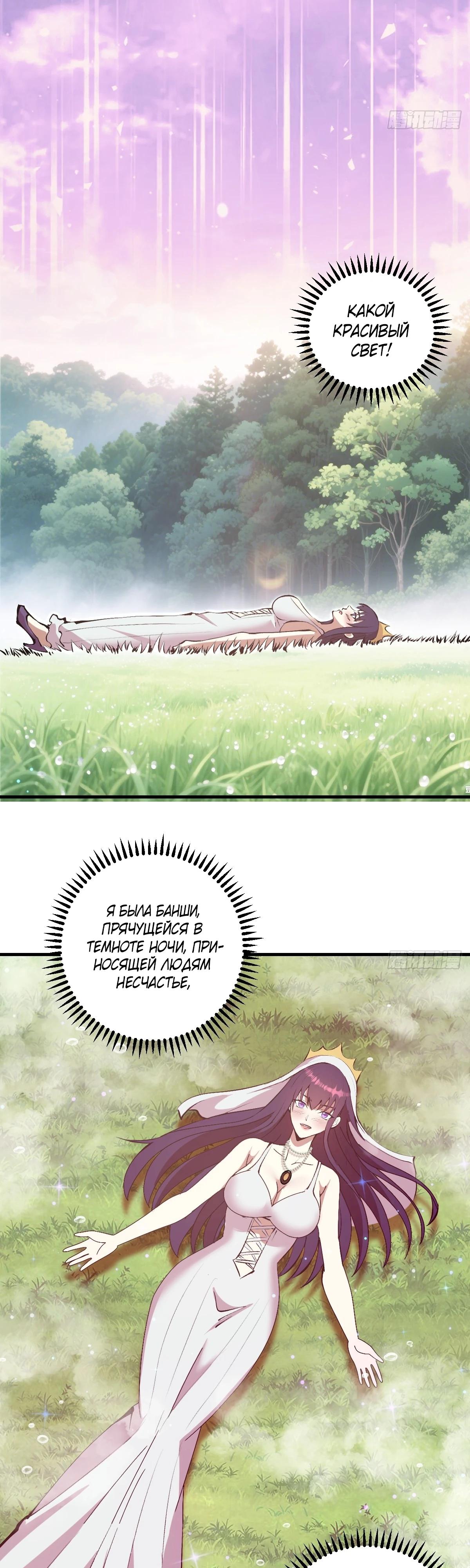 Манга Я завоевал весь мир со своим гаремом - Глава 66 Страница 19