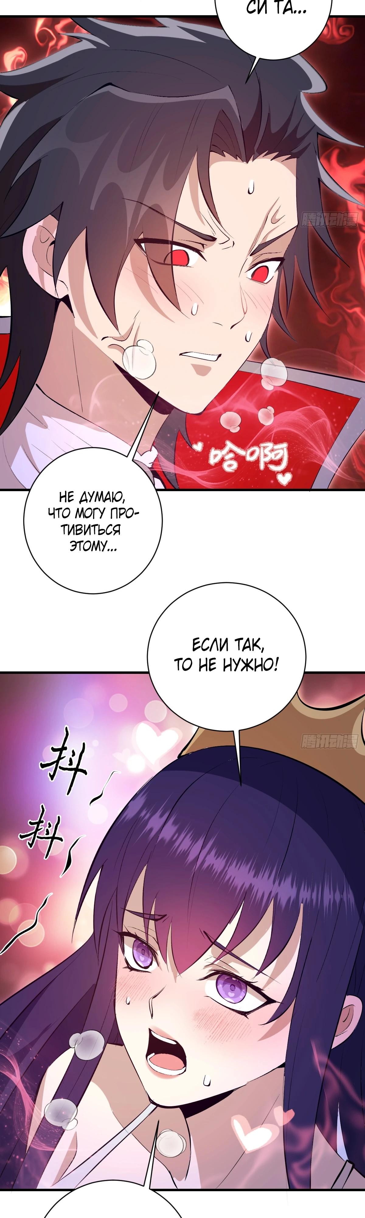 Манга Я завоевал весь мир со своим гаремом - Глава 66 Страница 3