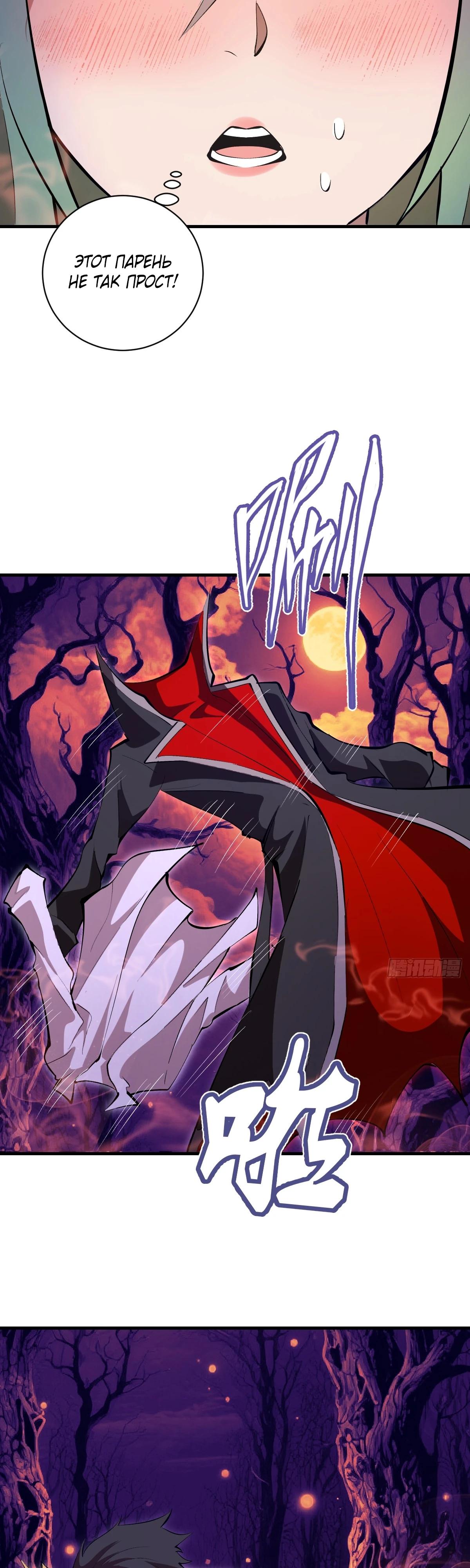 Манга Я завоевал весь мир со своим гаремом - Глава 66 Страница 9