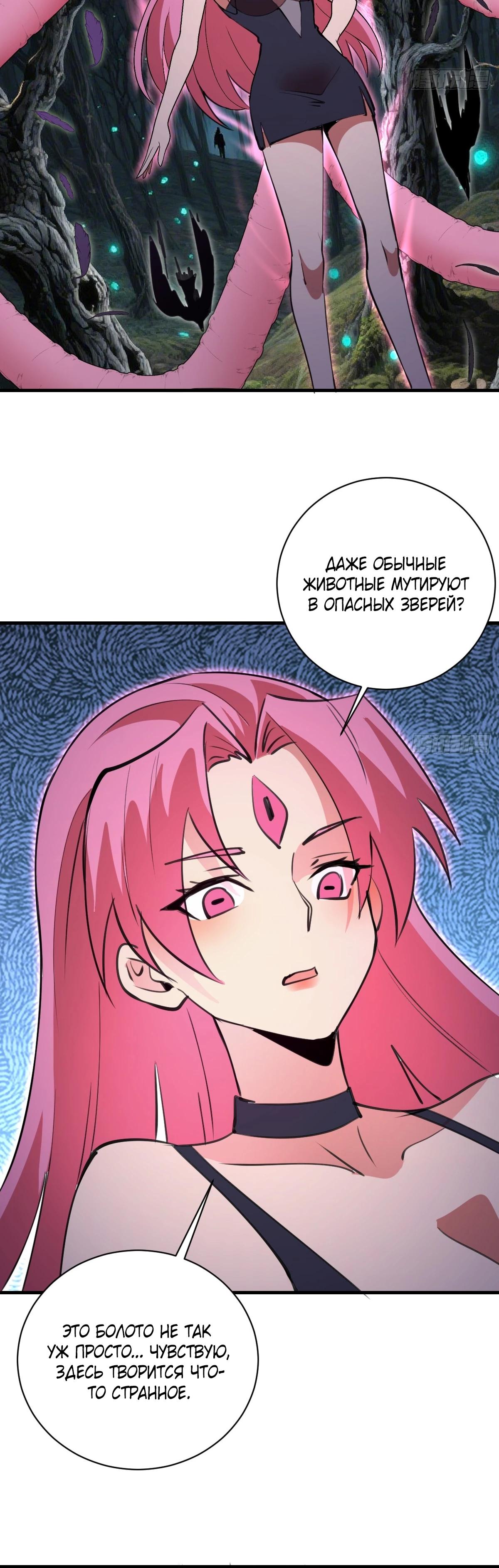 Манга Я завоевал весь мир со своим гаремом - Глава 69 Страница 9