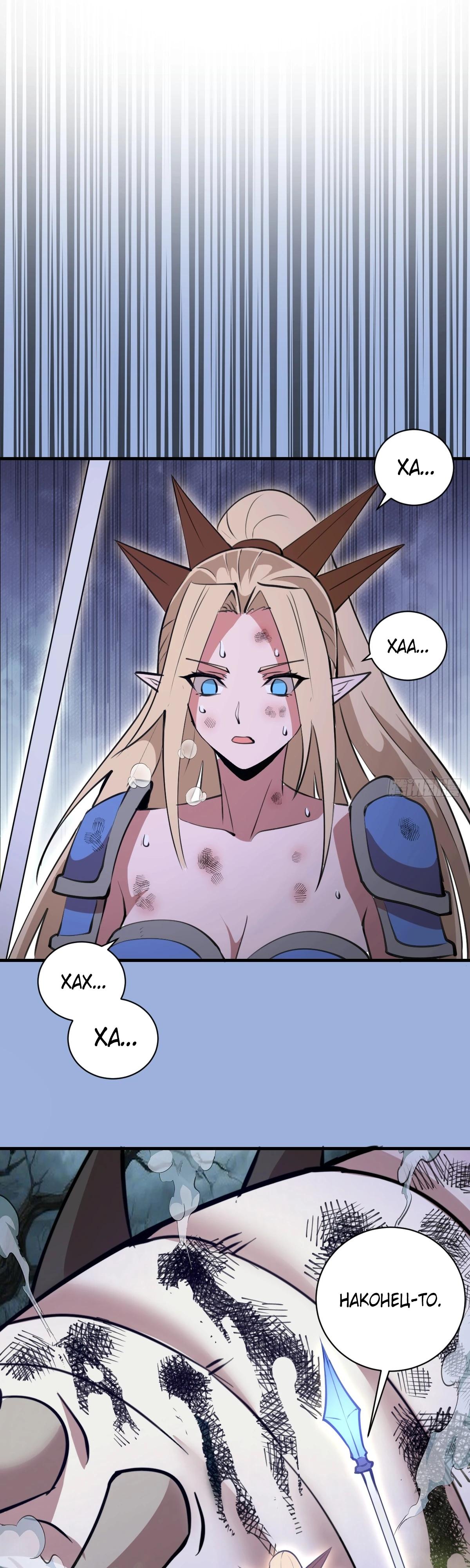 Манга Я завоевал весь мир со своим гаремом - Глава 69 Страница 5